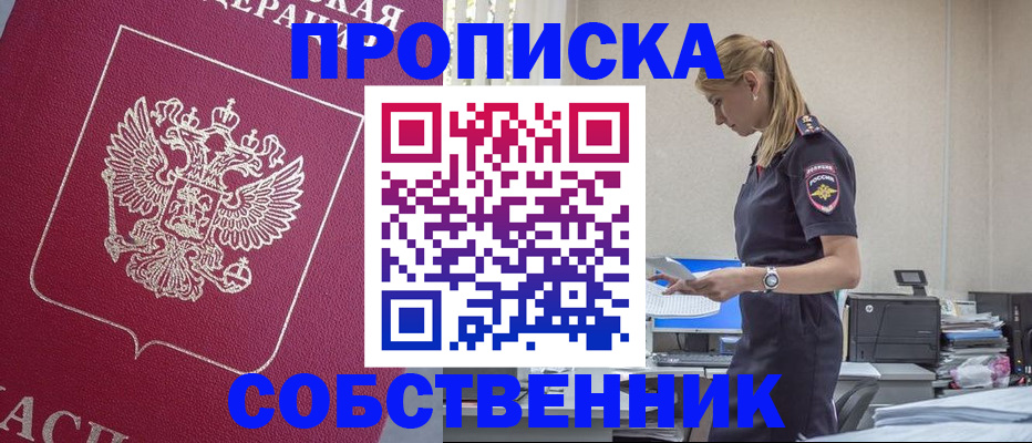 временная регистрация недорого в Боготоле