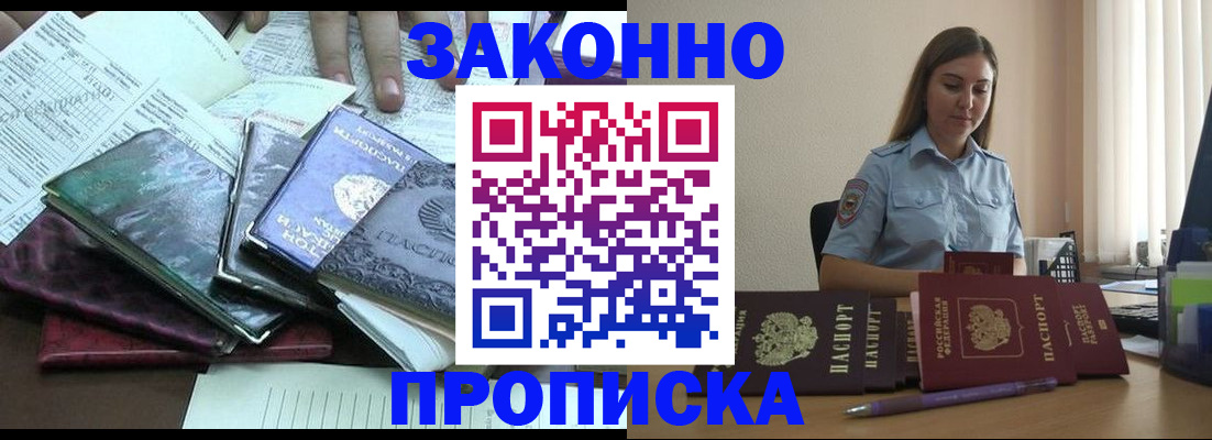 прописка для работы в Боготоле