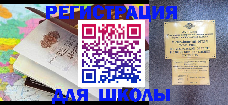 прописка в Боготоле