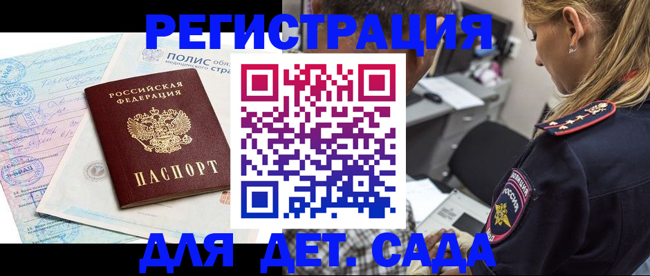 прописка законно в Боготоле