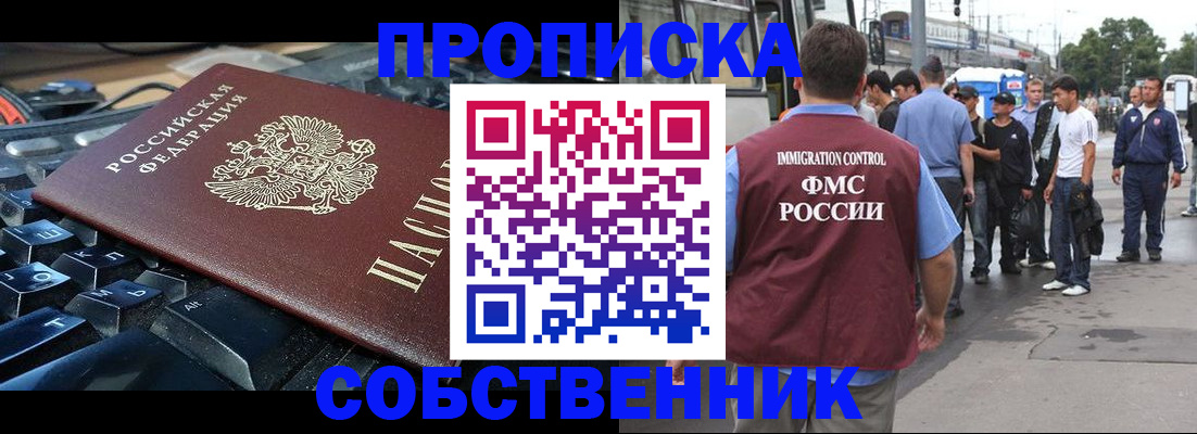 временная регистрация в квартире в Боготоле